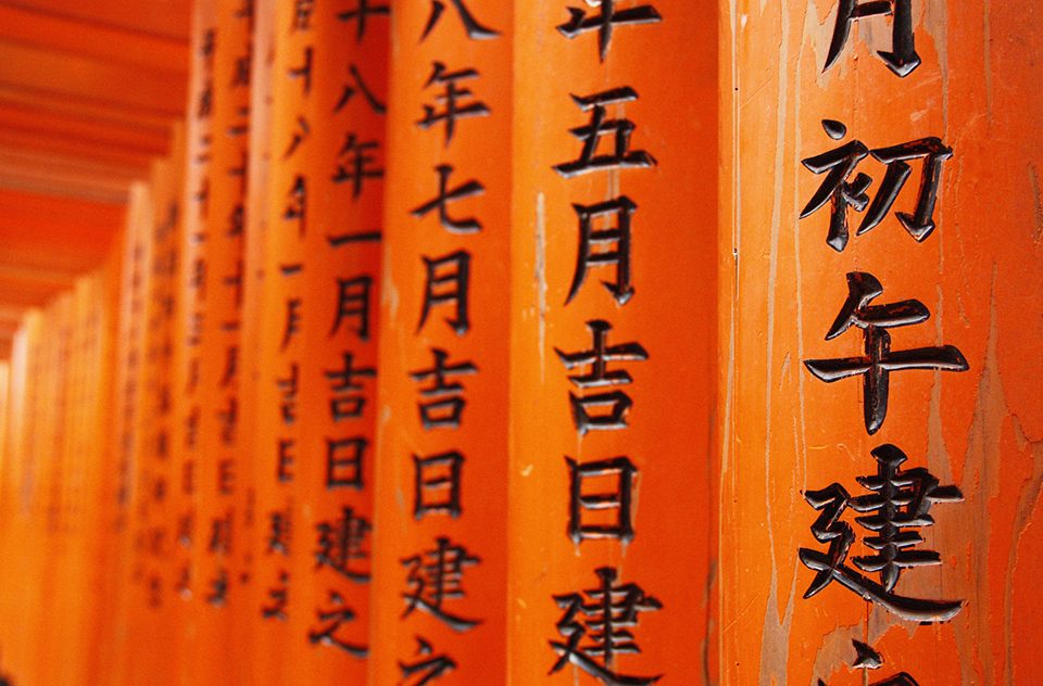 Amanda Kaplan from the University of Michigan walked through the Fushimi Inari shrine in Kyoto. She liked how one could only see the Japanese characters by turning around, it required more observation than just walking through.