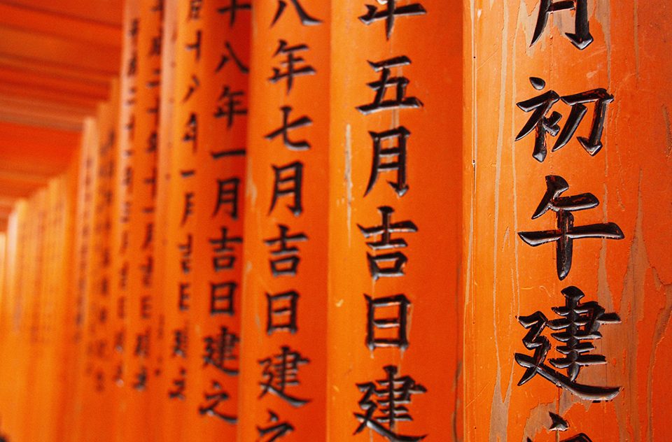 Amanda Kaplan from the University of Michigan walked through the Fushimi Inari shrine in Kyoto. She liked how one could only see the Japanese characters by turning around, it required more observation than just walking through. 